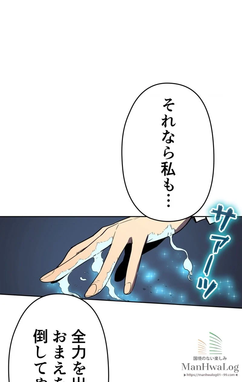 帰還者の魔法は特別です - 第35話 - Page 81