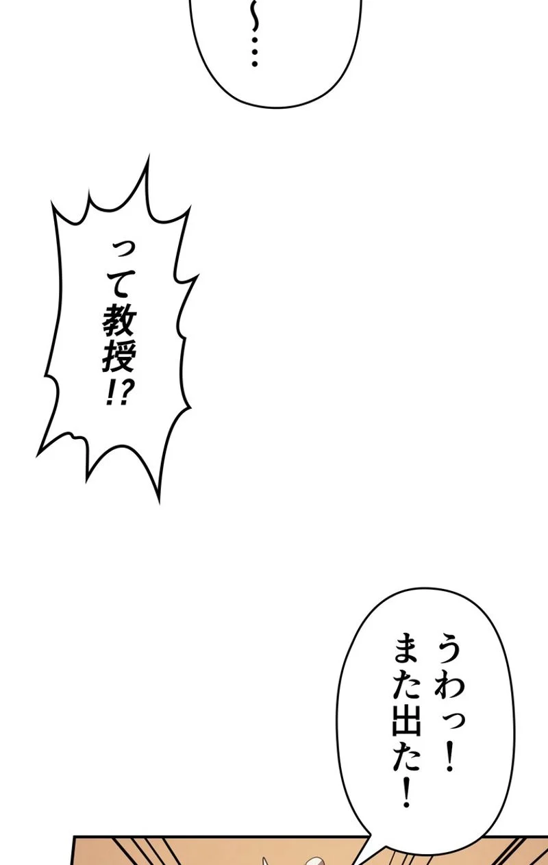 帰還者の魔法は特別です 第119話 - Page 22