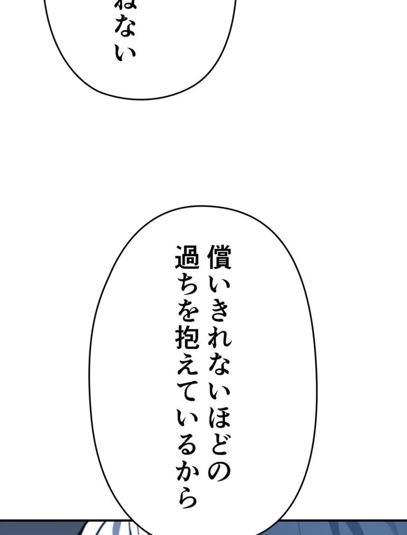 帰還者の魔法は特別です - 第173話 - Page 42