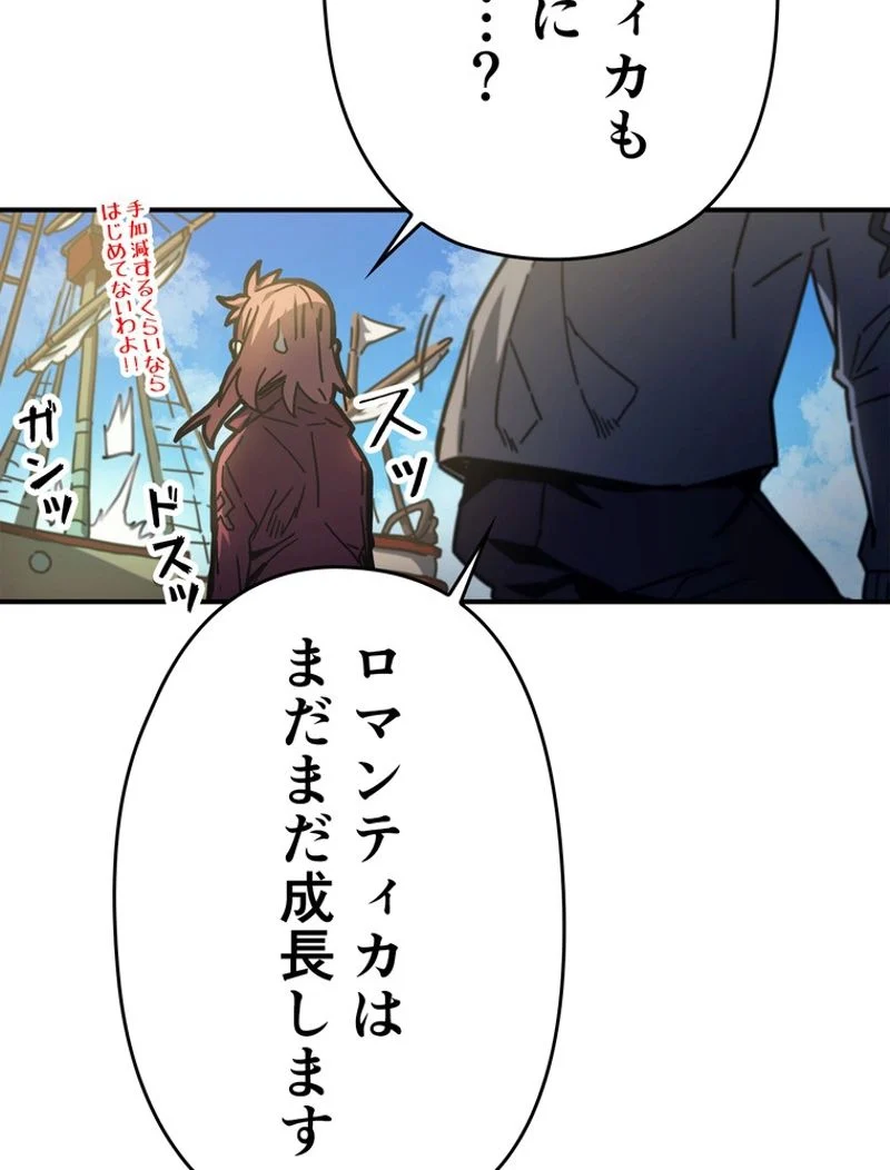 帰還者の魔法は特別です - 第173話 - Page 96