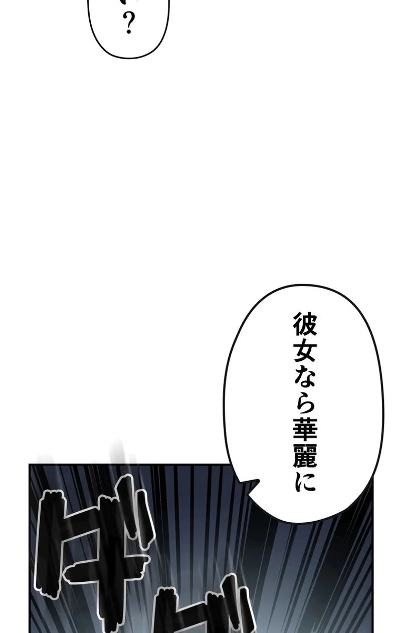 帰還者の魔法は特別です 第112話 - Page 84