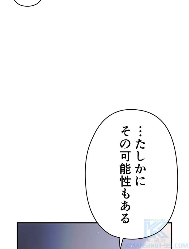 帰還者の魔法は特別です 第188話 - Page 107