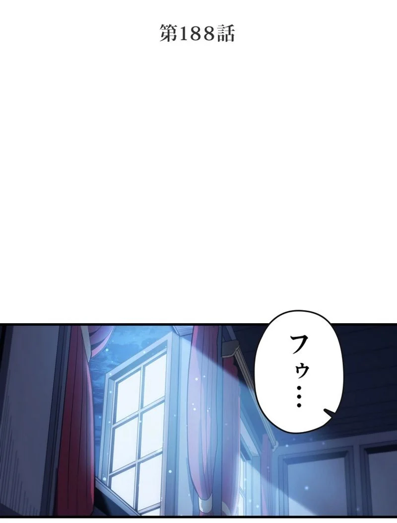 帰還者の魔法は特別です 第188話 - Page 3