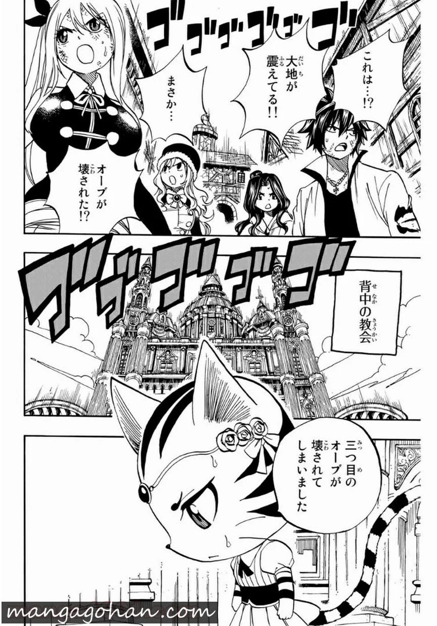 フェアリーテイル100年クエスト 第45話 - Page 16