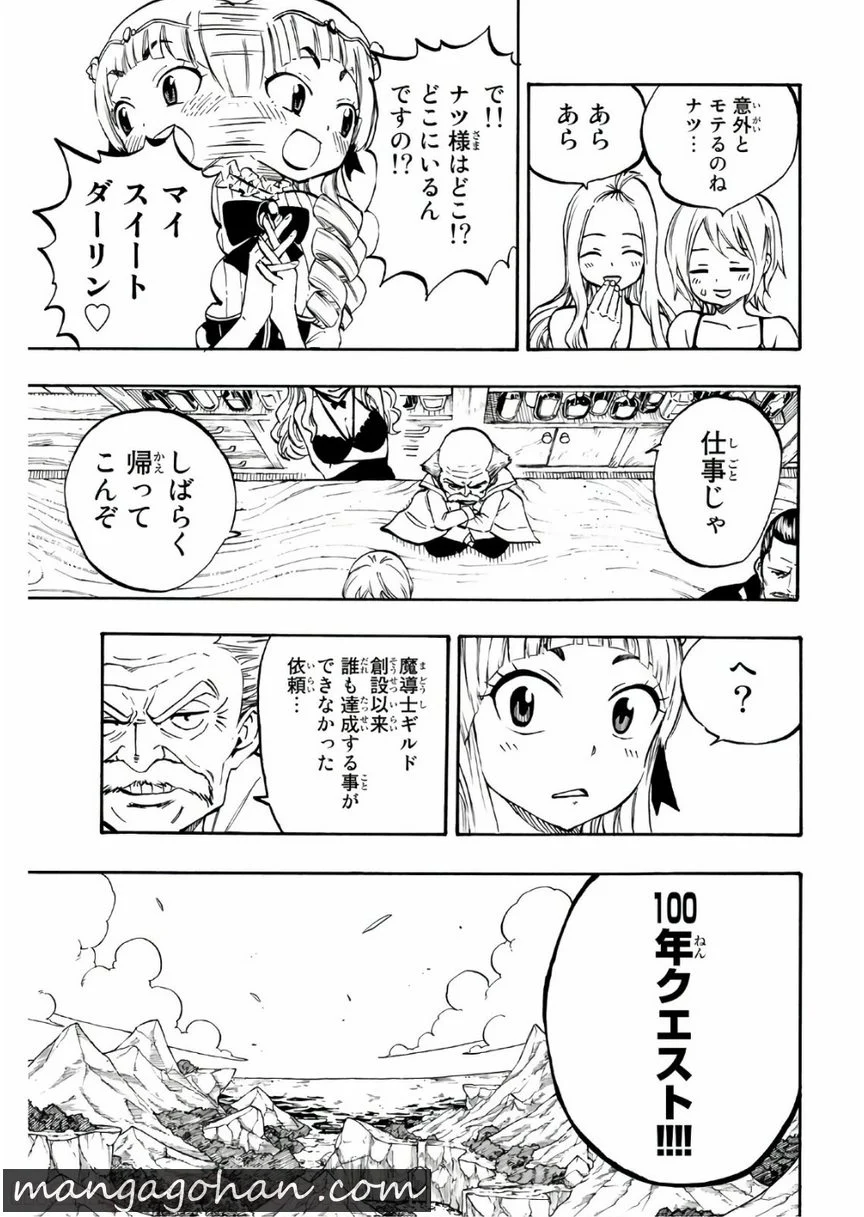 フェアリーテイル100年クエスト 第1話 - Page 13