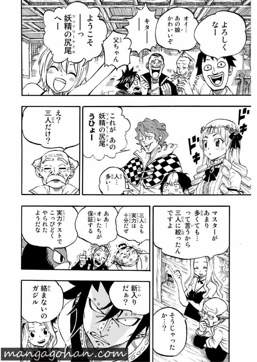 フェアリーテイル100年クエスト 第1話 - Page 6