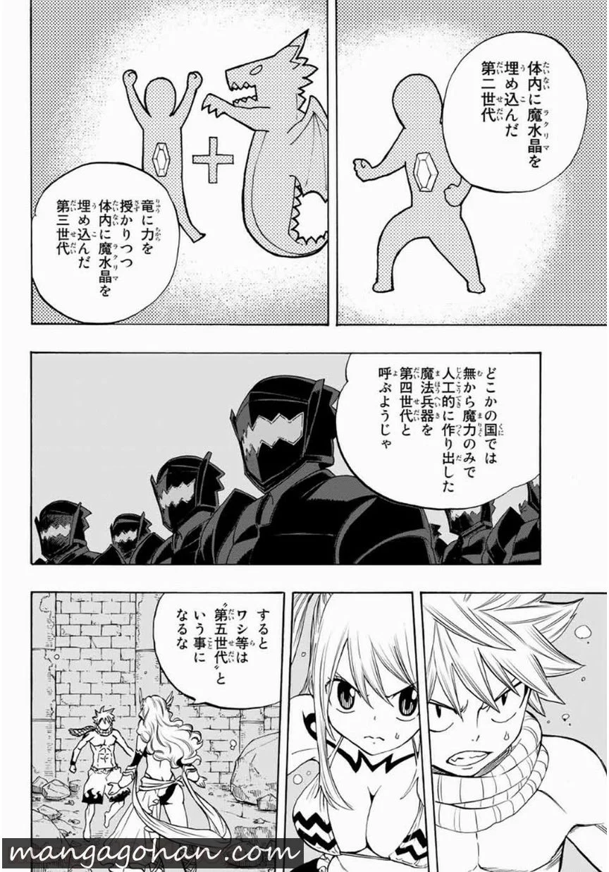 フェアリーテイル100年クエスト 第6話 - Page 18