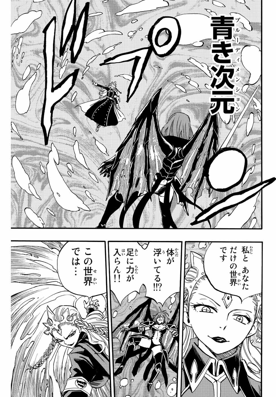 フェアリーテイル100年クエスト 第104話 - Page 9