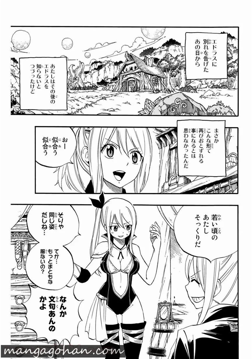 フェアリーテイル100年クエスト 第66話 - Page 3