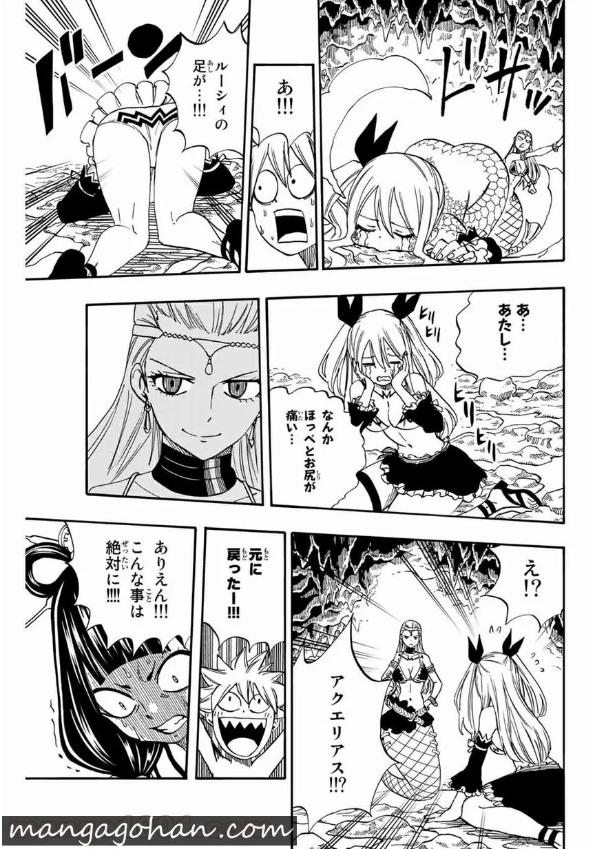 フェアリーテイル100年クエスト 第75話 - Page 15