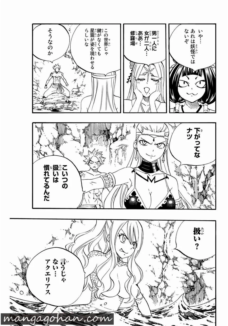 フェアリーテイル100年クエスト 第75話 - Page 3