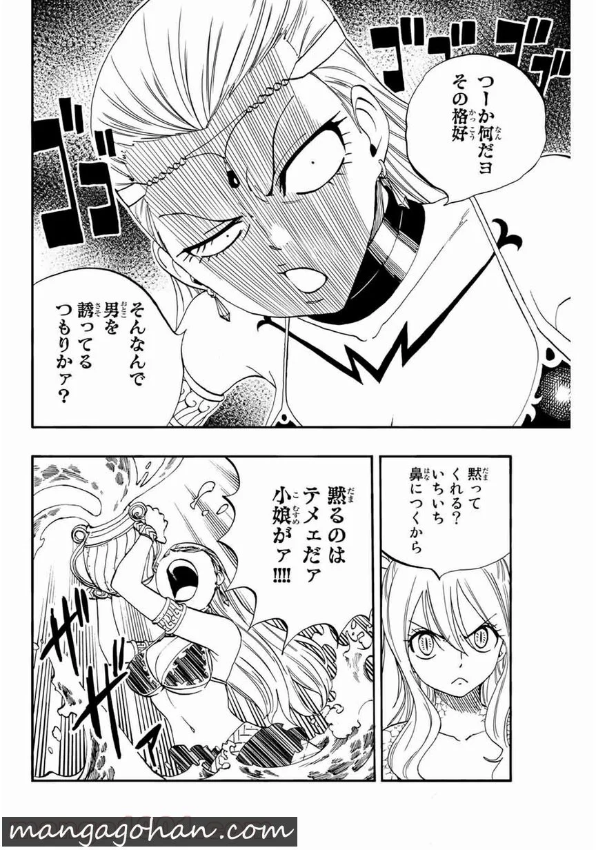 フェアリーテイル100年クエスト 第75話 - Page 4