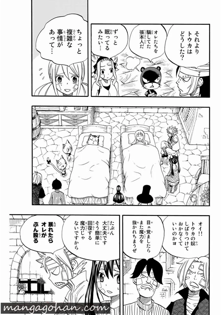 フェアリーテイル100年クエスト 第63話 - Page 11