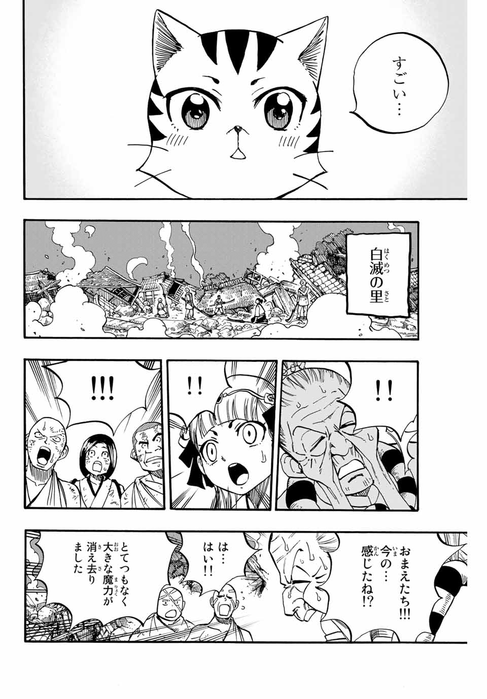 フェアリーテイル100年クエスト 第89話 - Page 6