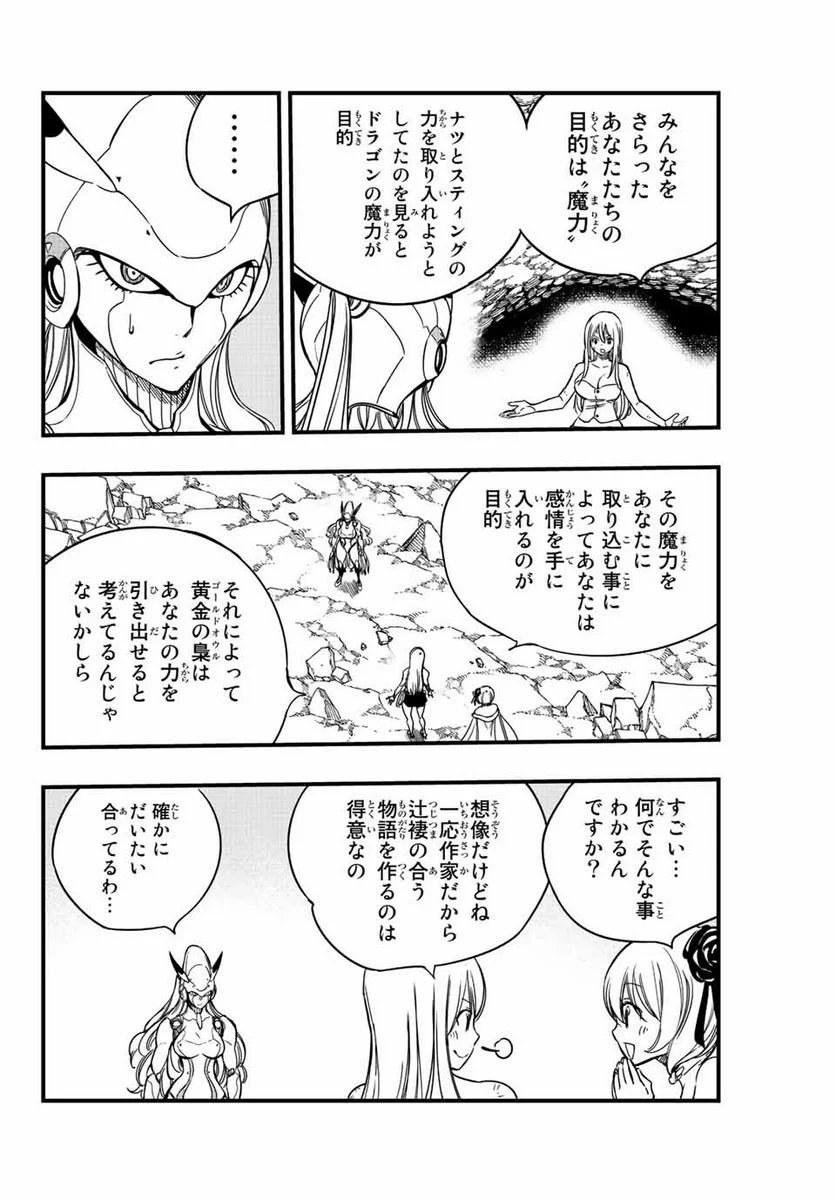 フェアリーテイル100年クエスト 第135話 - Page 4