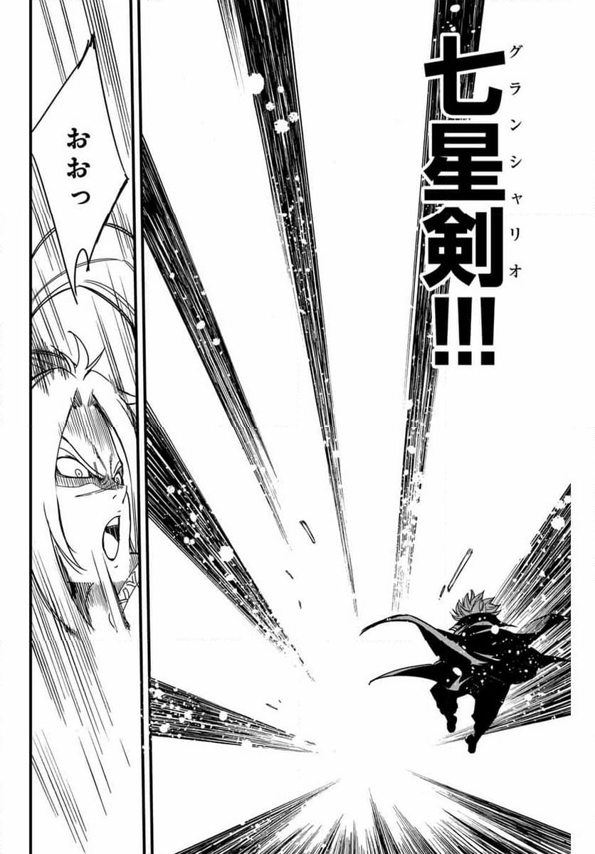 フェアリーテイル100年クエスト 第143話 - Page 31