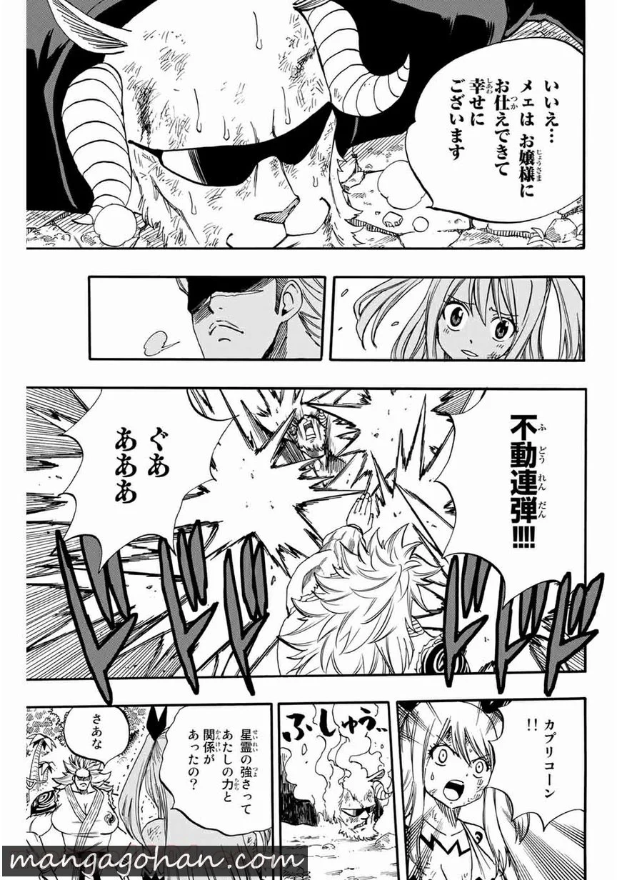 フェアリーテイル100年クエスト 第72話 - Page 13