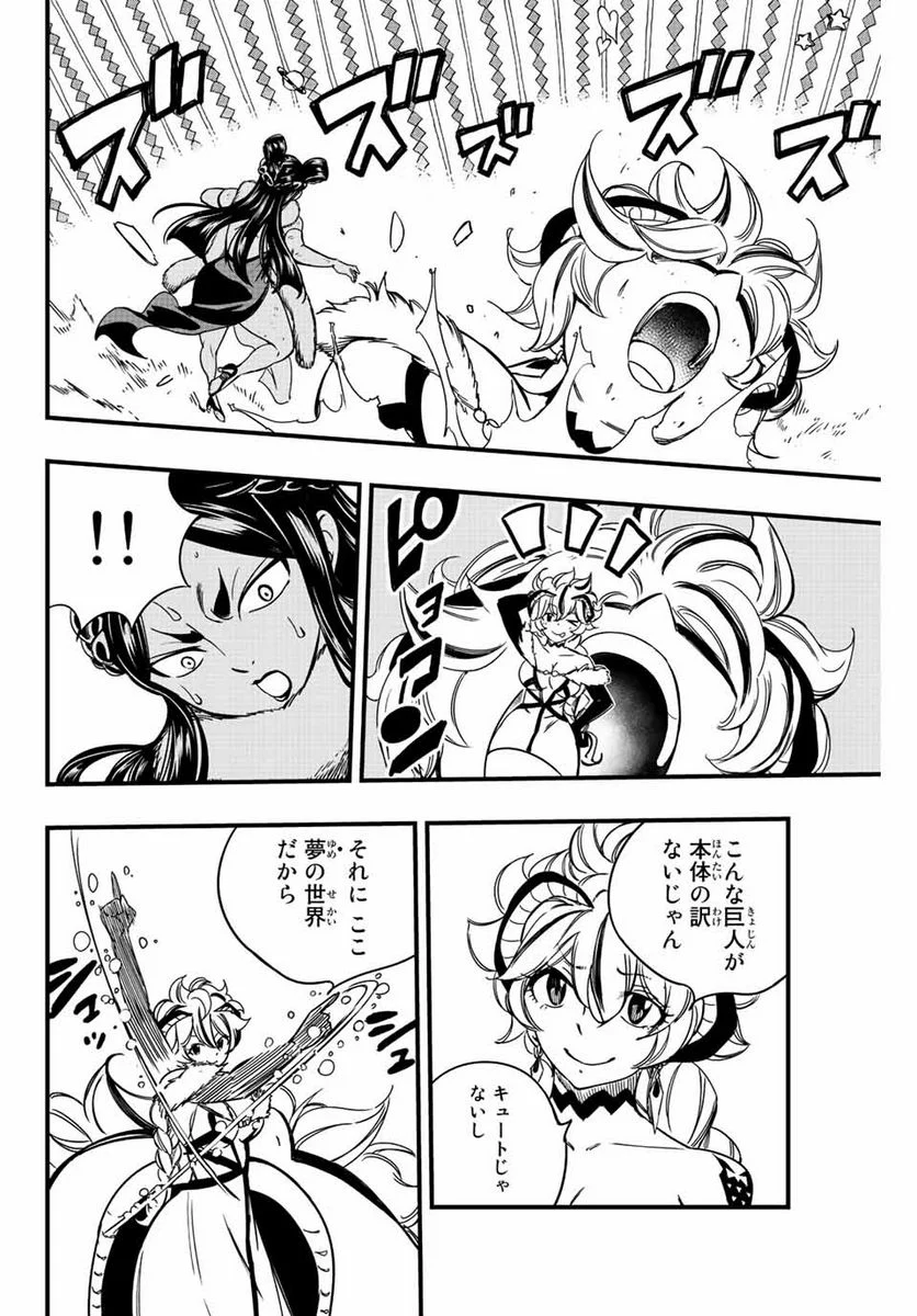 フェアリーテイル100年クエスト 第133話 - Page 6