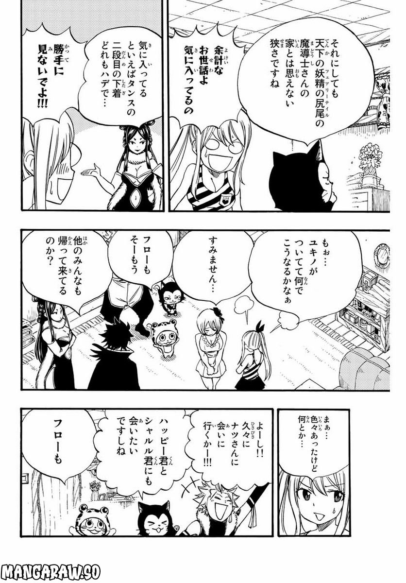 フェアリーテイル100年クエスト 第124話 - Page 4