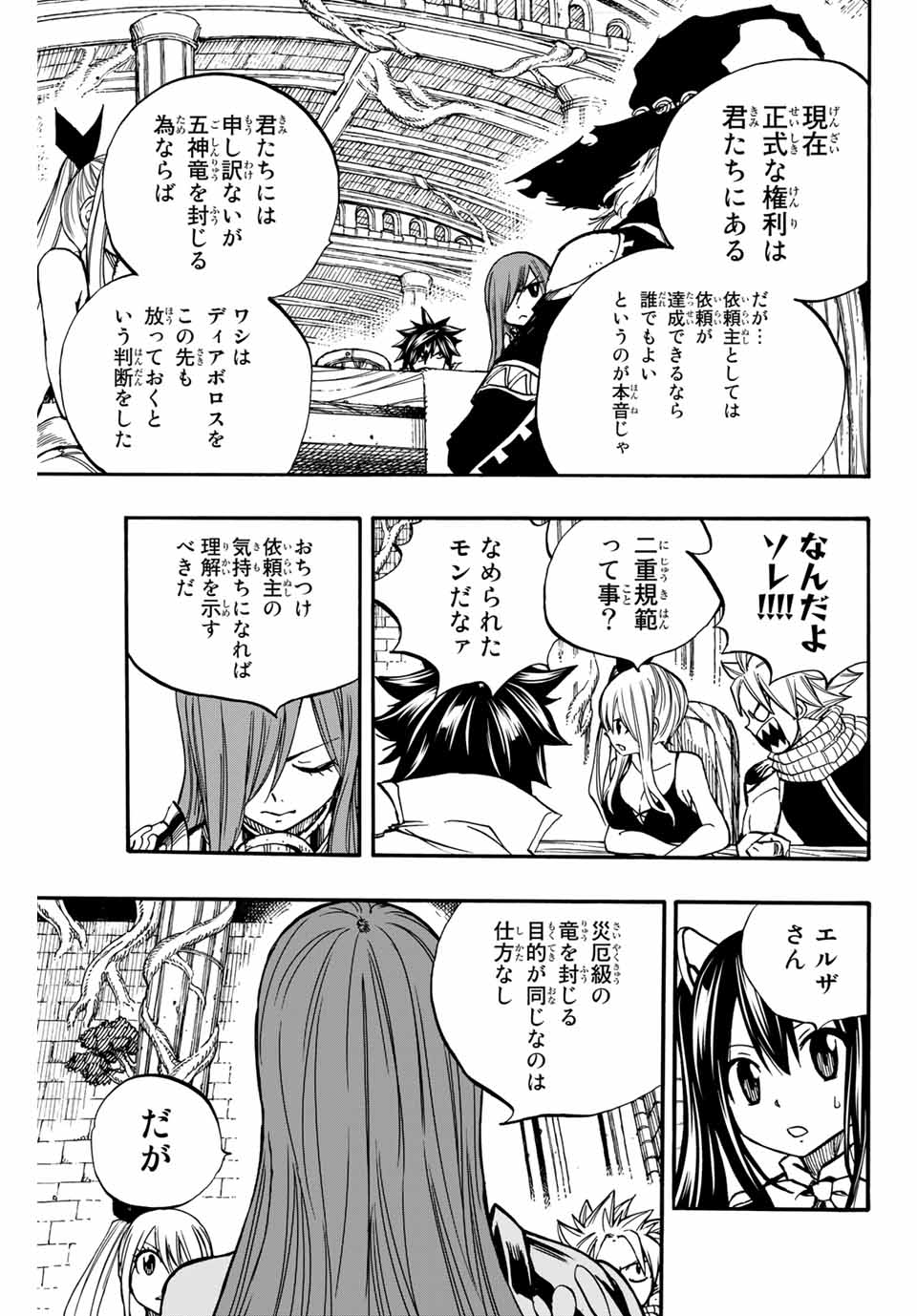 フェアリーテイル100年クエスト 第92話 - Page 11