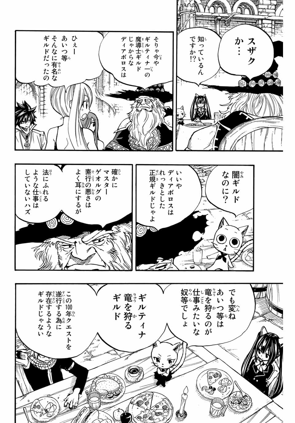 フェアリーテイル100年クエスト 第92話 - Page 8