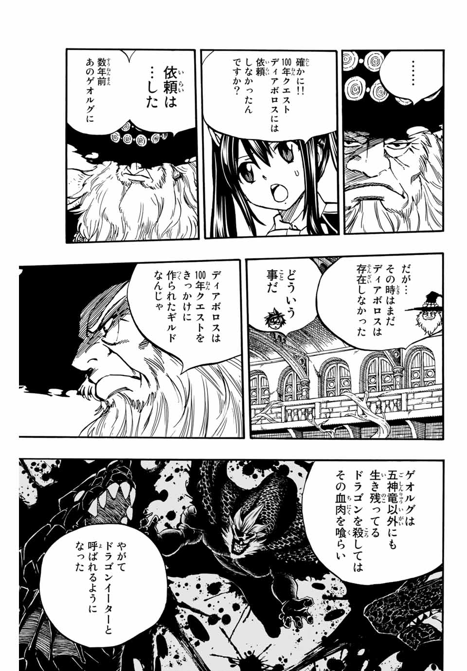 フェアリーテイル100年クエスト 第92話 - Page 9