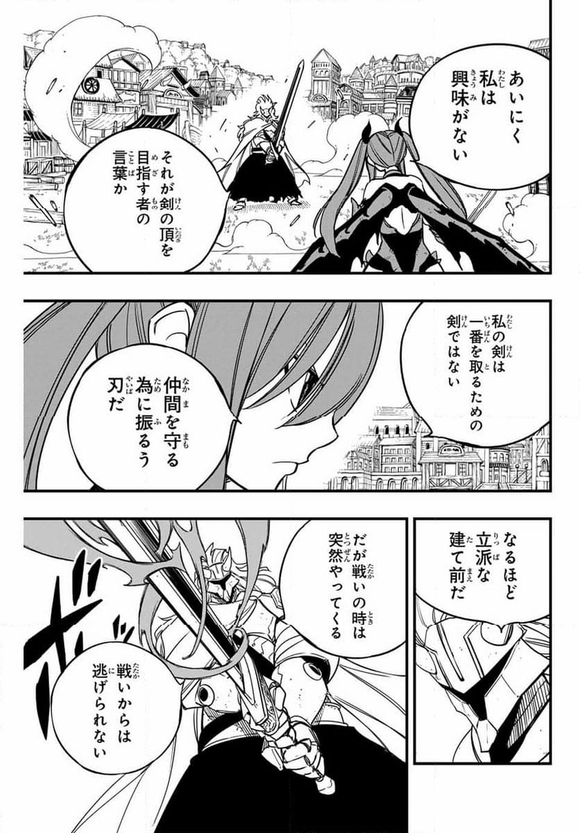 フェアリーテイル100年クエスト - 第159話 - Page 11