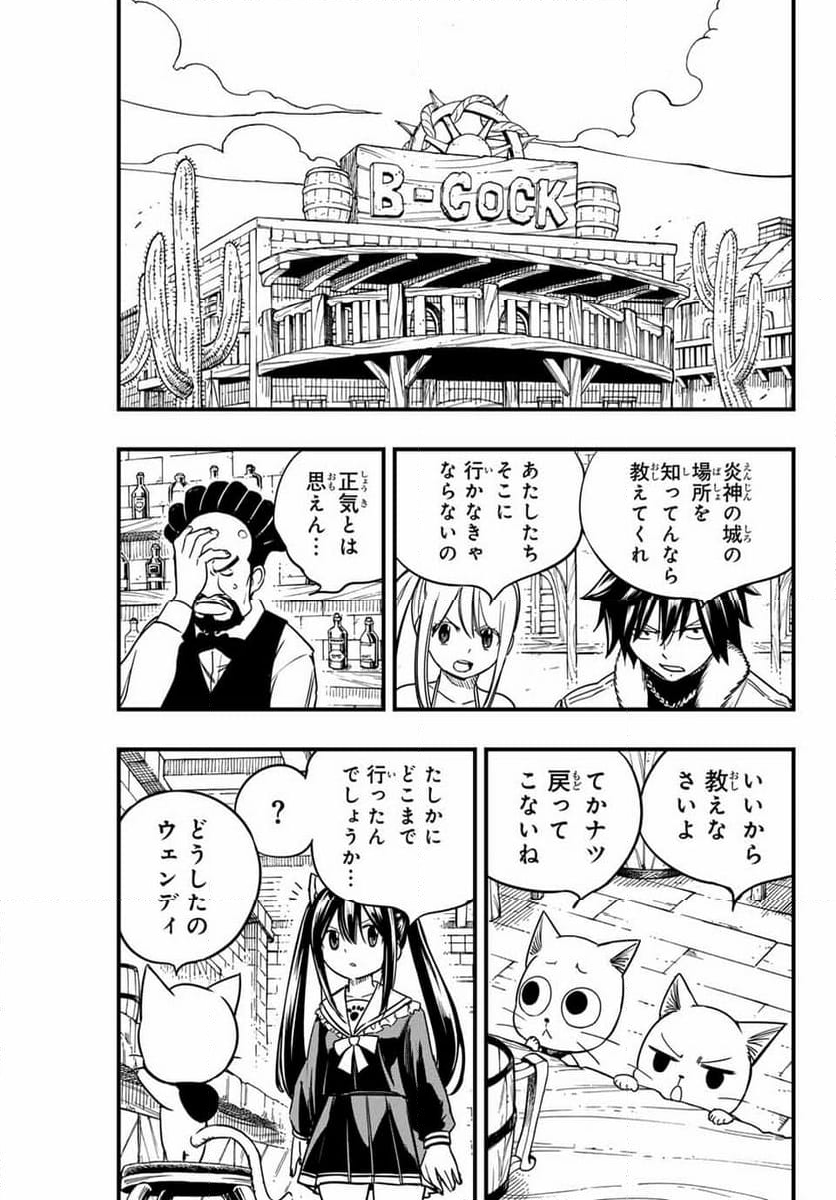 フェアリーテイル100年クエスト - 第159話 - Page 13