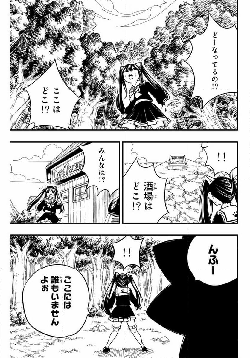 フェアリーテイル100年クエスト - 第159話 - Page 15