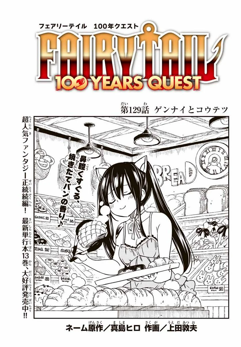 フェアリーテイル100年クエスト 第129話 - Page 1