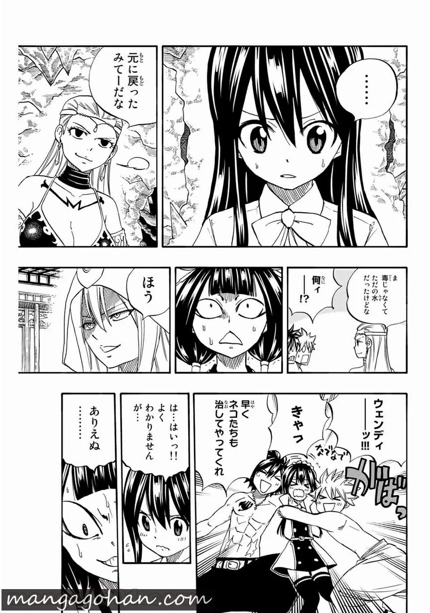 フェアリーテイル100年クエスト 第76話 - Page 11