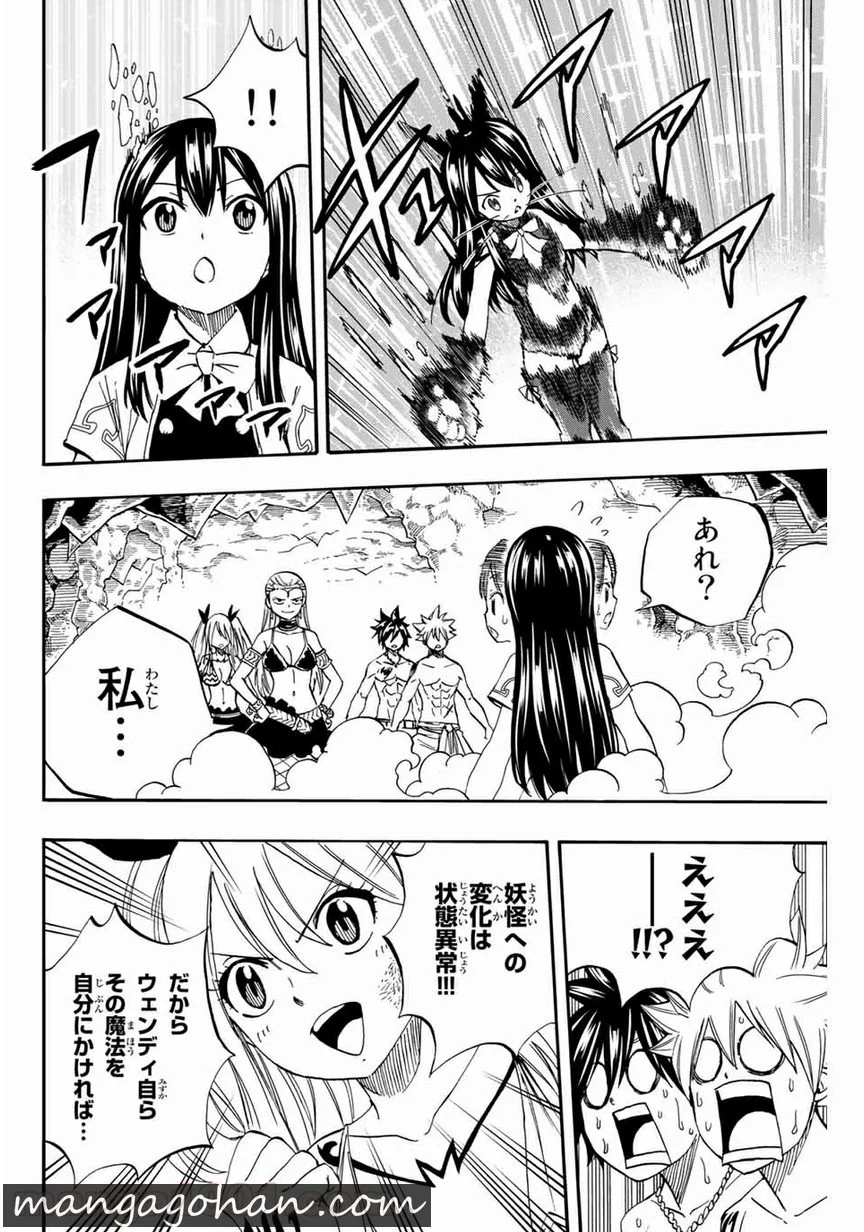 フェアリーテイル100年クエスト 第76話 - Page 10