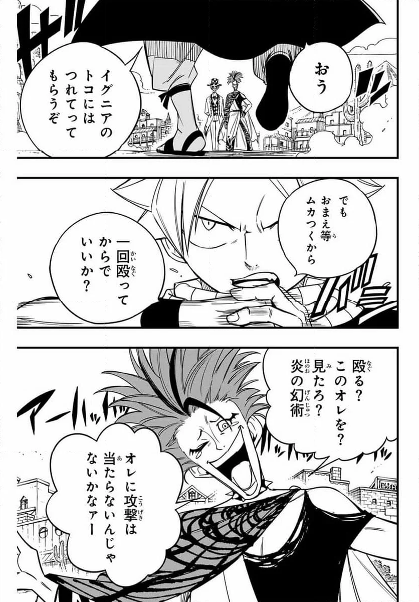 フェアリーテイル100年クエスト 第158話 - Page 7