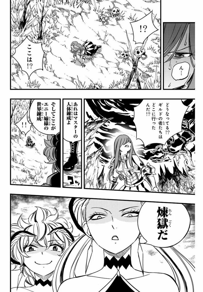 フェアリーテイル100年クエスト 第139話 - Page 8