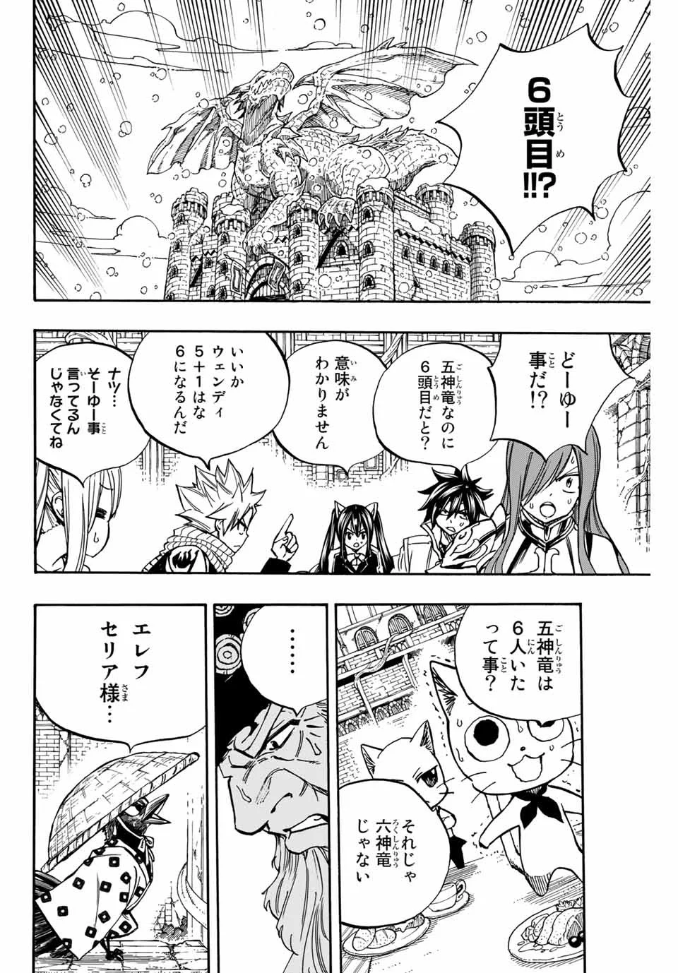 フェアリーテイル100年クエスト 第93話 - Page 2