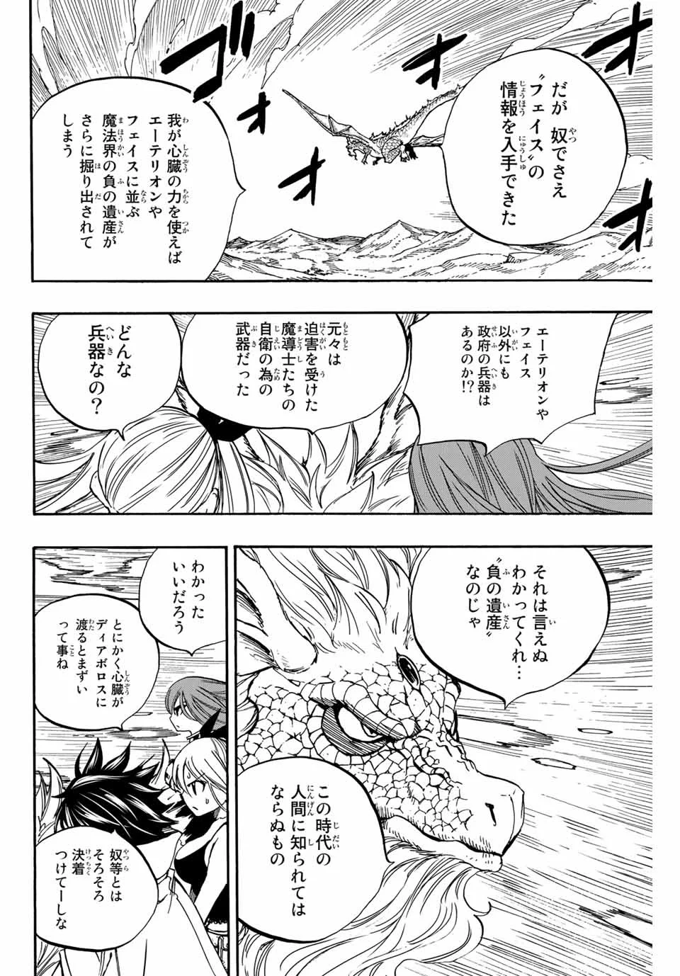 フェアリーテイル100年クエスト 第93話 - Page 14