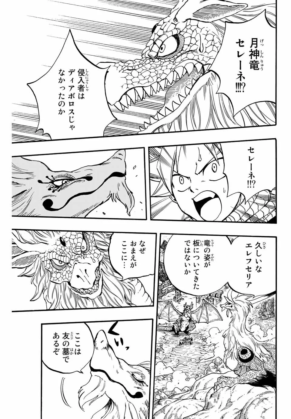 フェアリーテイル100年クエスト 第93話 - Page 19