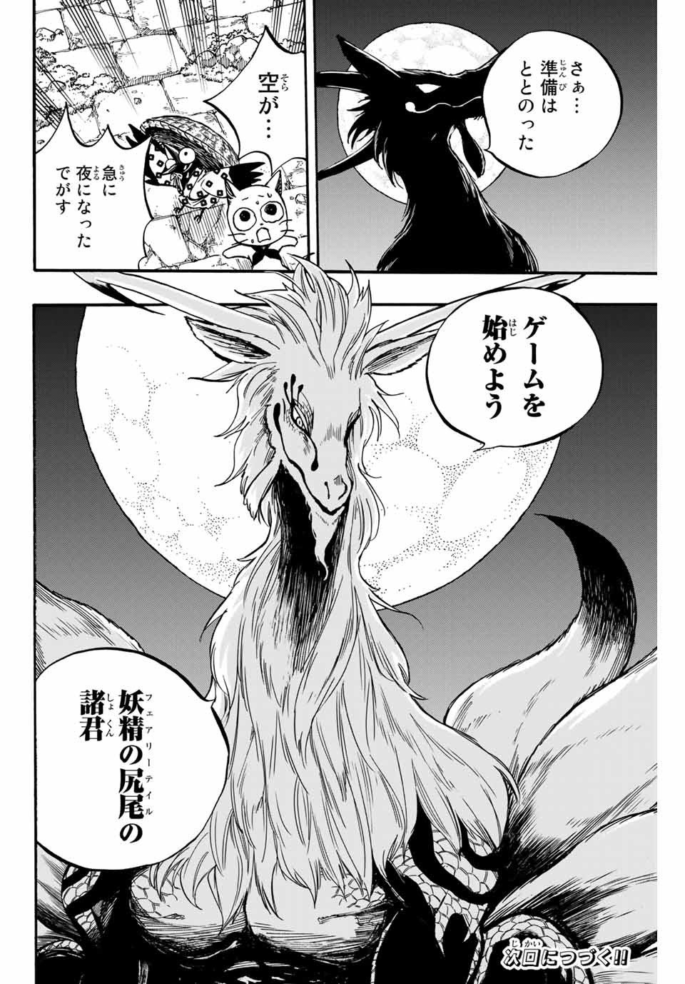 フェアリーテイル100年クエスト 第93話 - Page 20