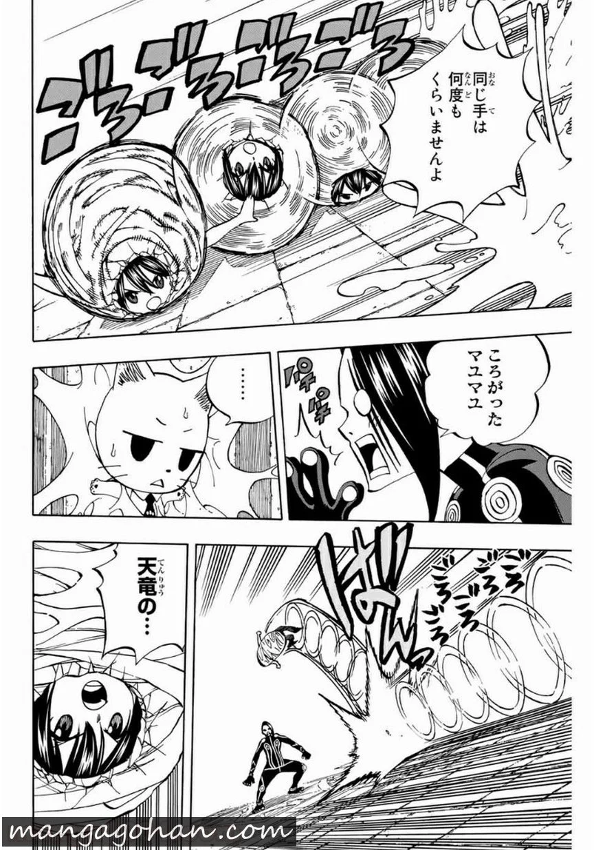 フェアリーテイル100年クエスト 第39話 - Page 4