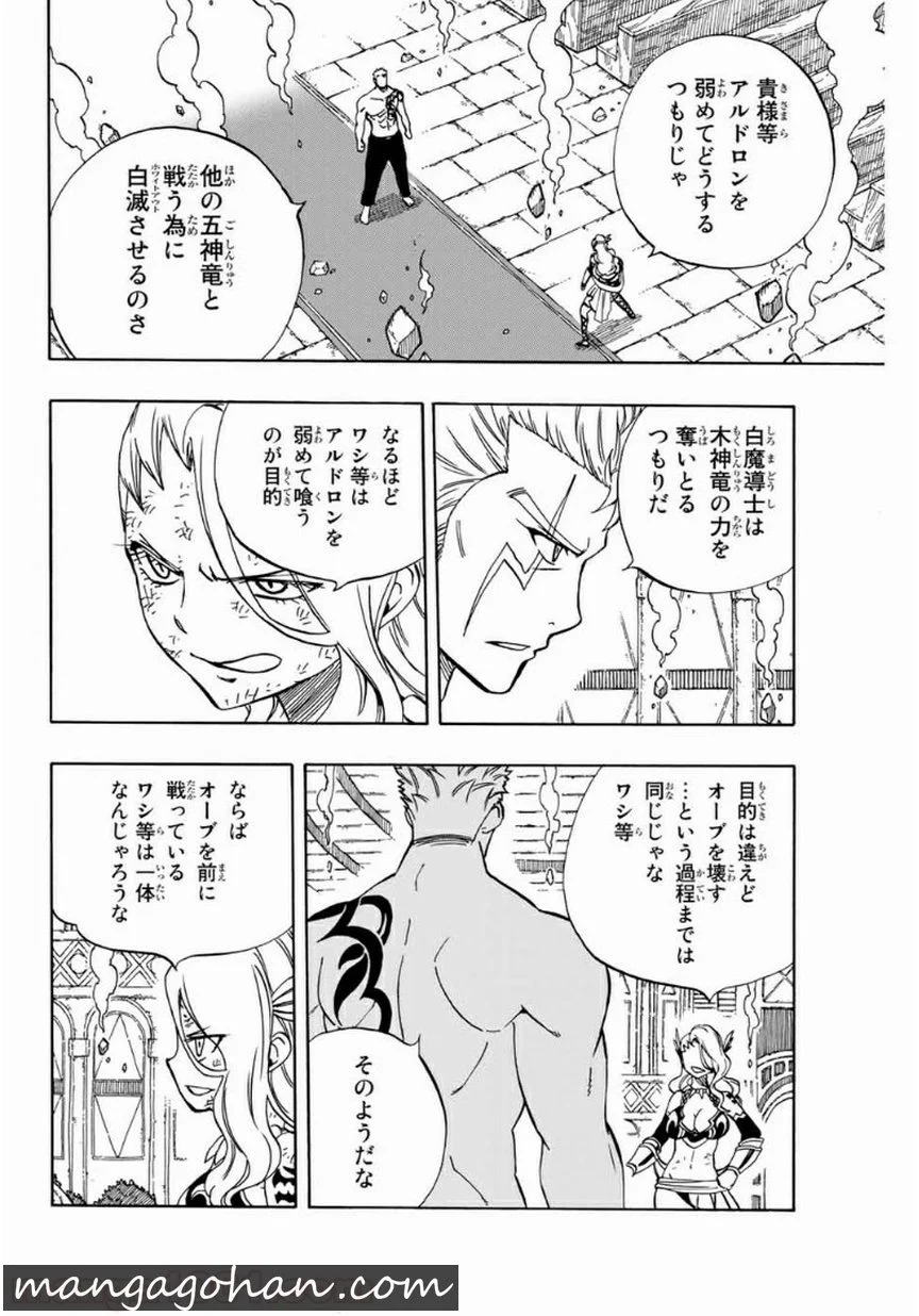 フェアリーテイル100年クエスト 第39話 - Page 10