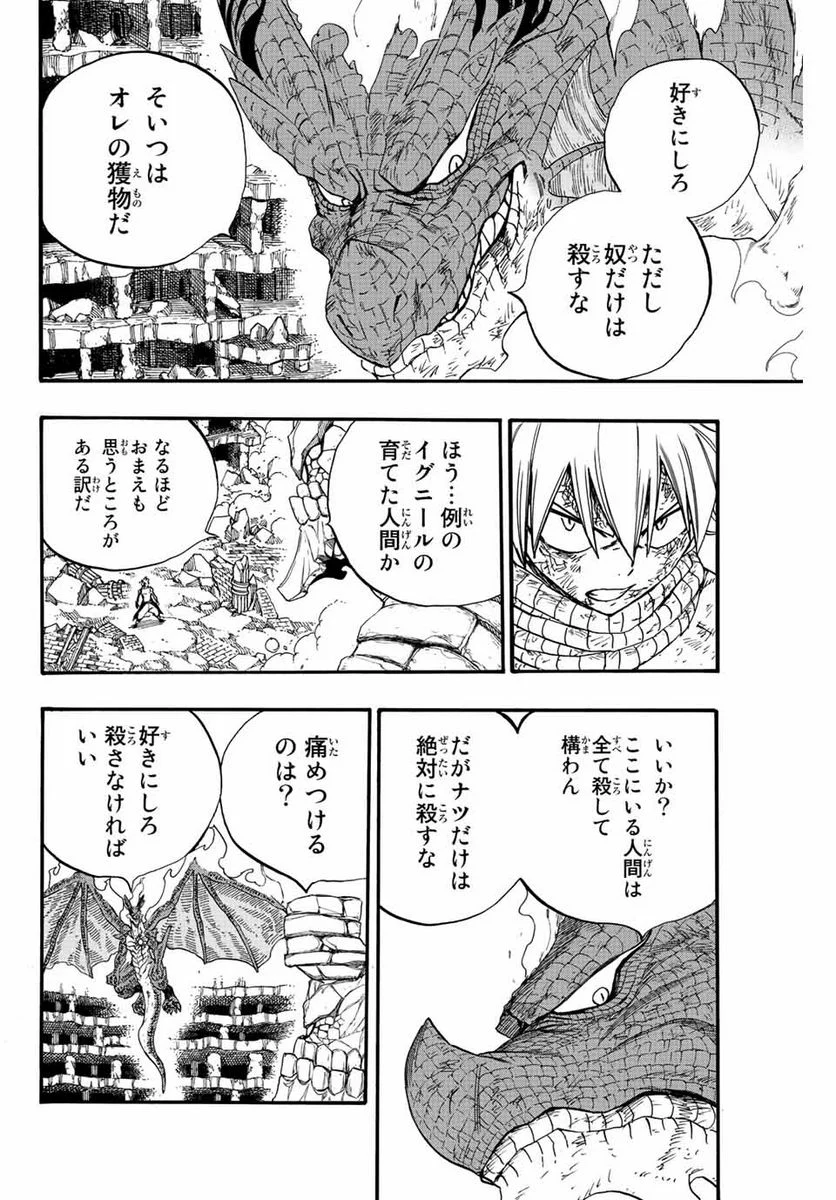 フェアリーテイル100年クエスト 第108話 - Page 14