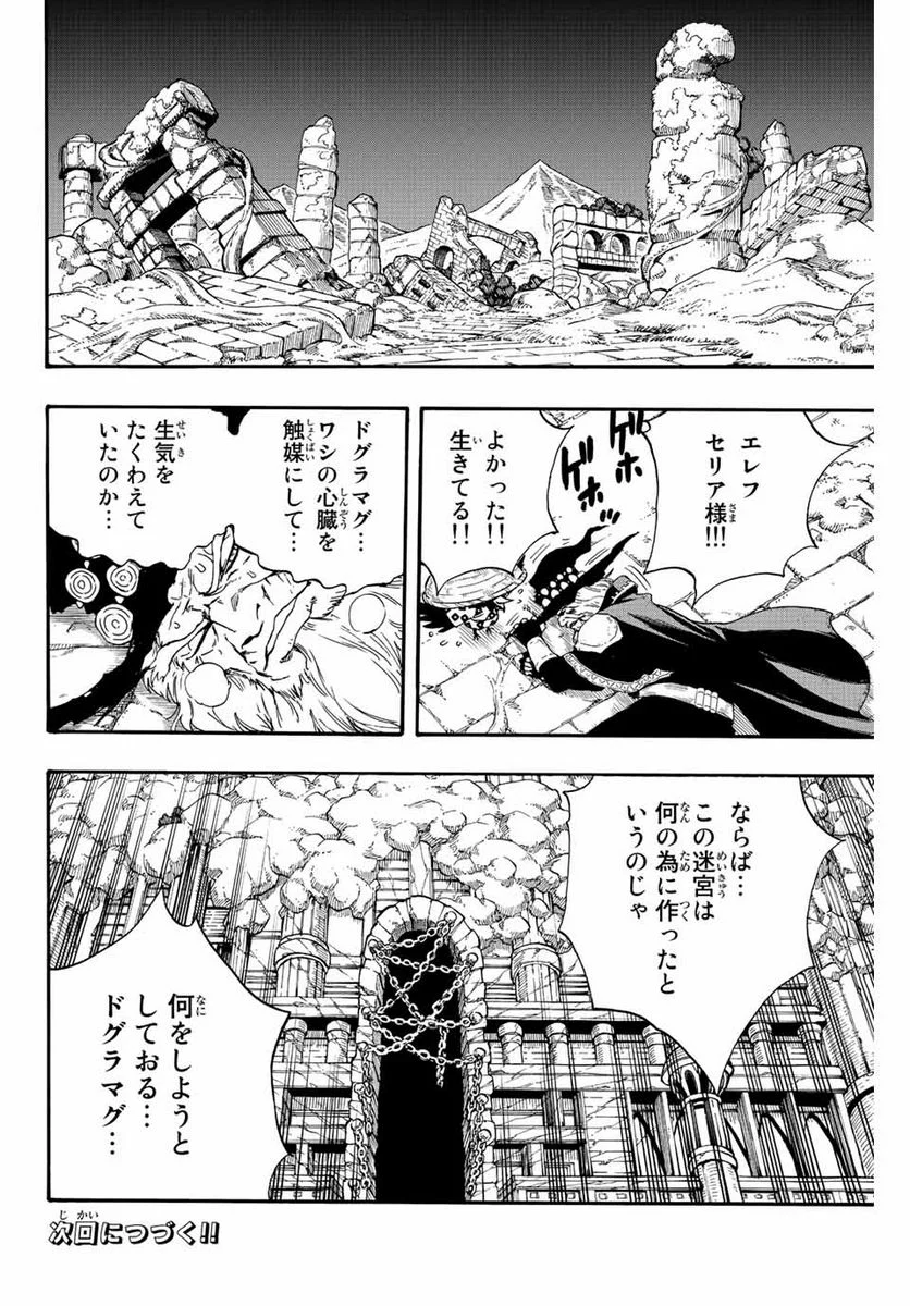 フェアリーテイル100年クエスト 第108話 - Page 20