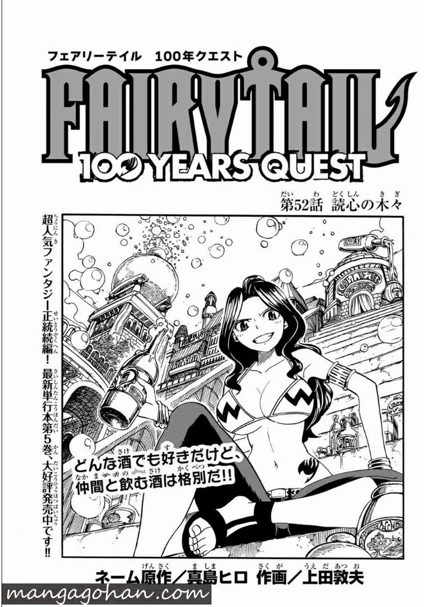 フェアリーテイル100年クエスト 第52話 - Page 1