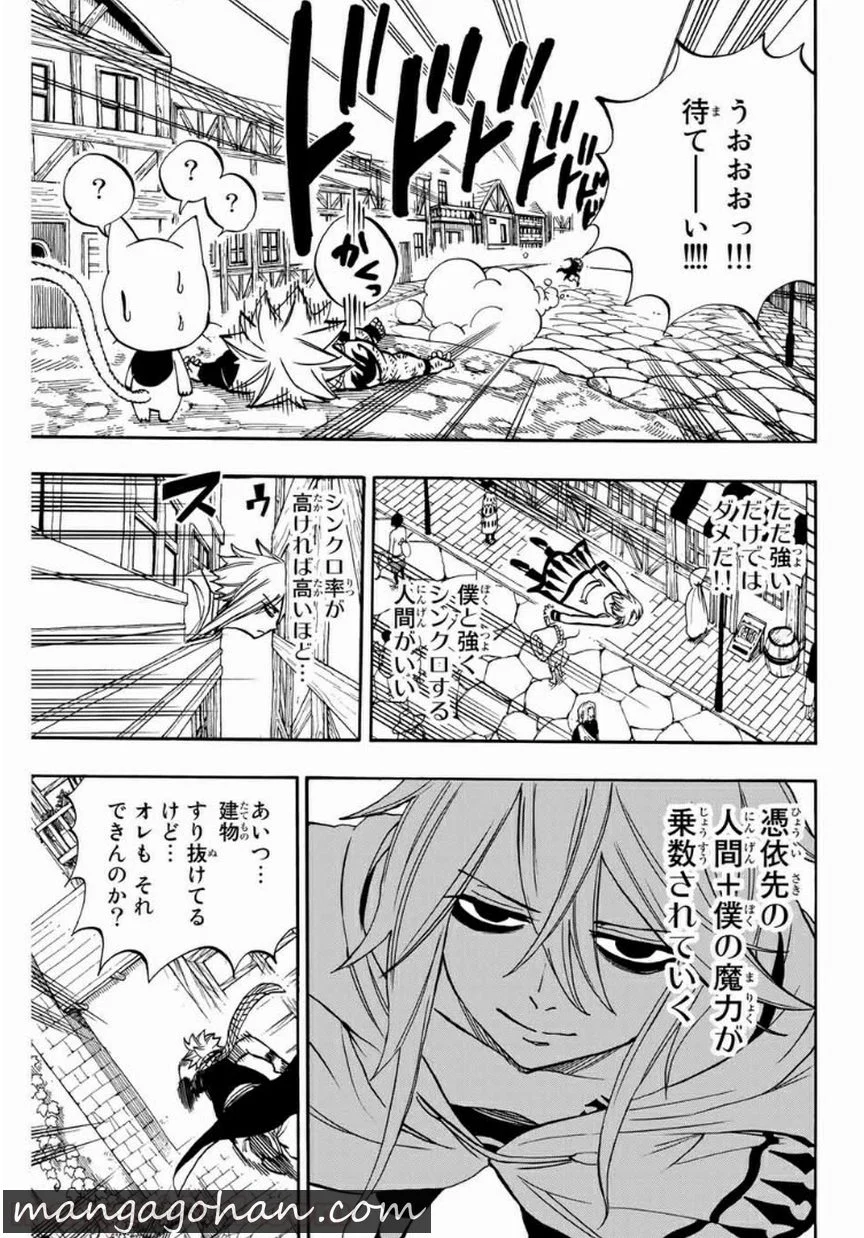 フェアリーテイル100年クエスト 第38話 - Page 9