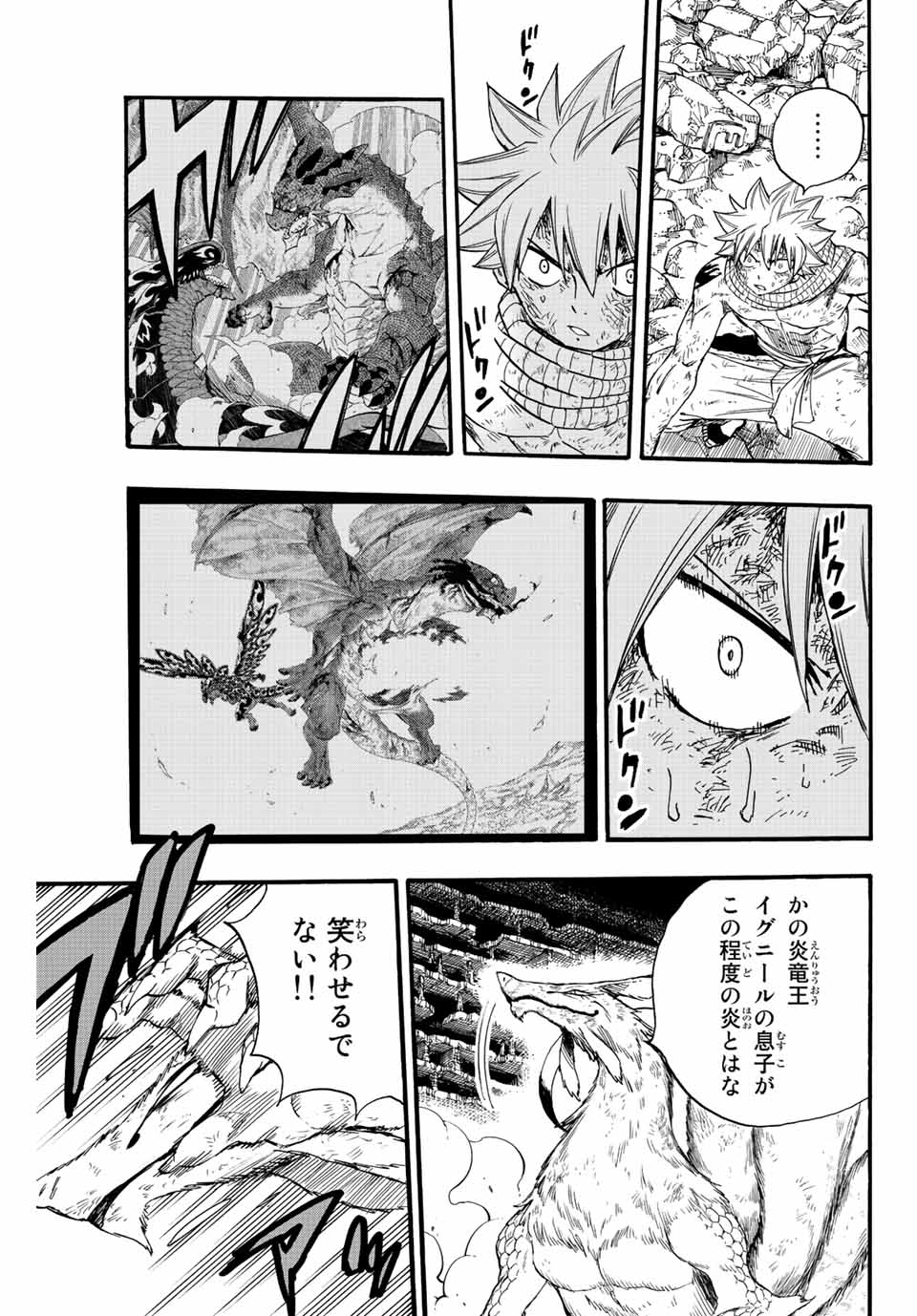 フェアリーテイル100年クエスト - 第107話 - Page 9