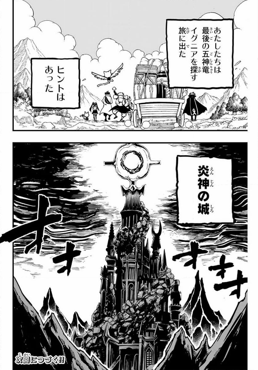 フェアリーテイル100年クエスト 第153話 - Page 20