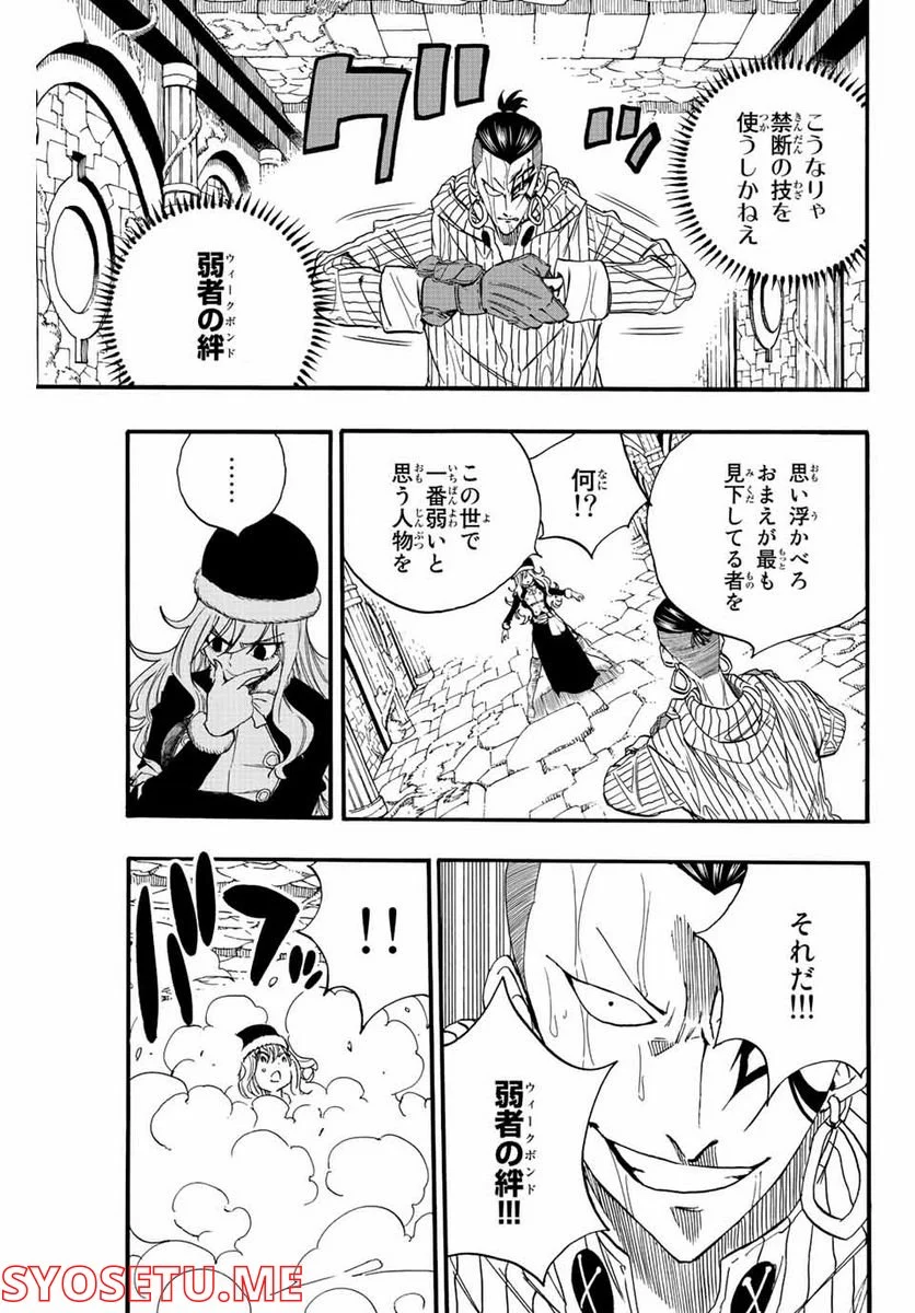 フェアリーテイル100年クエスト 第114話 - Page 9