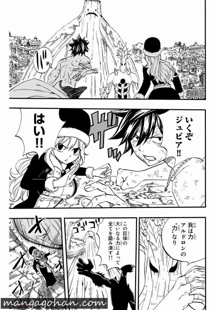 フェアリーテイル100年クエスト 第57話 - Page 9