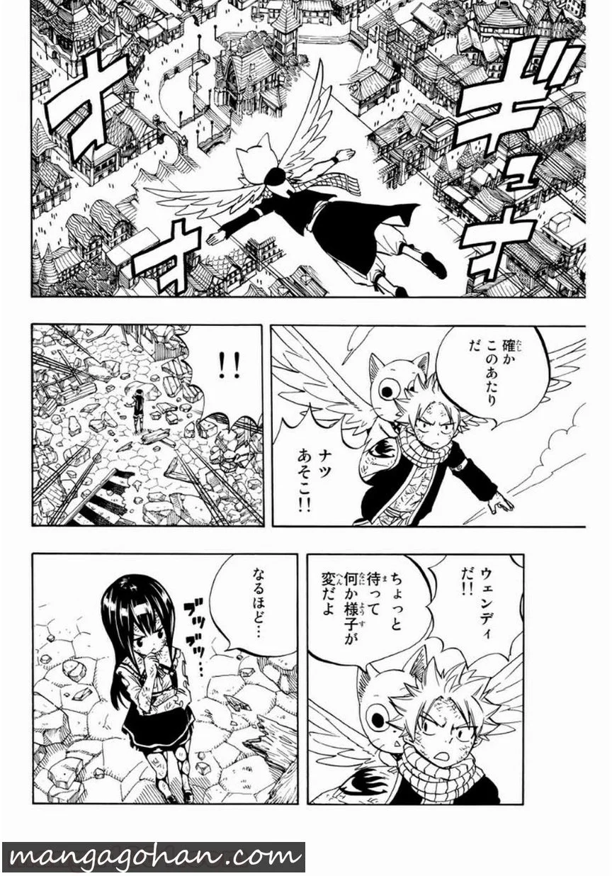 フェアリーテイル100年クエスト 第49話 - Page 2