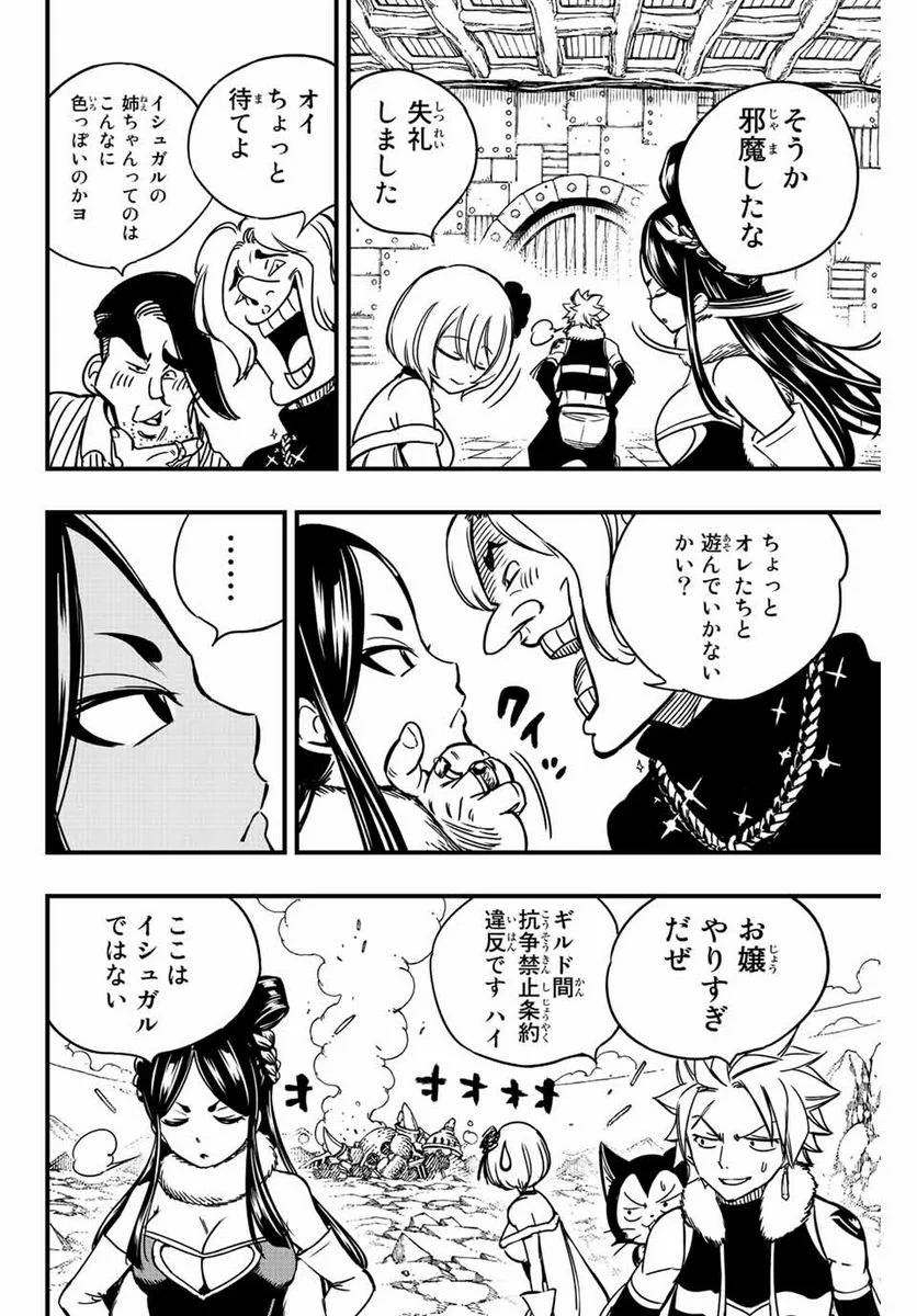 フェアリーテイル100年クエスト 第138話 - Page 14